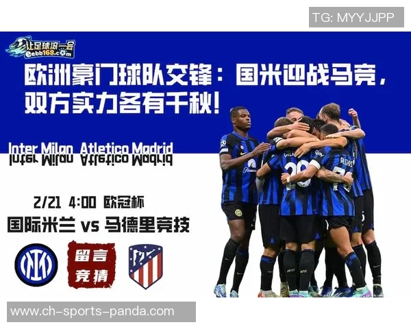 国米原计划与巴萨交锋改为对阵马竞引发关注 国米原计划与巴萨交锋改为对阵马竞引发关注