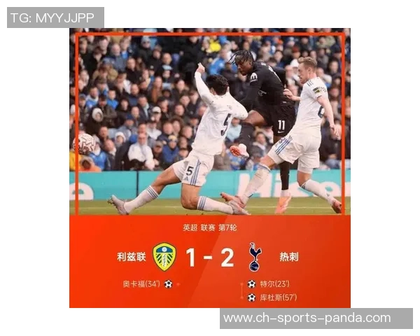 库杜斯传射建功荣膺热刺对阵利兹联全场最佳球员称号