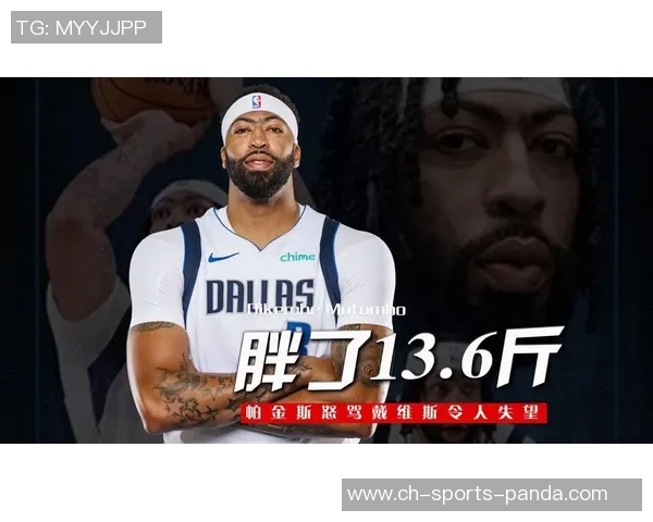 浓眉在训练营增重13斤展现更强壮体态引发球迷热议