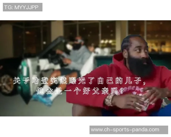 哈登谈狄龙垃圾话激励自己直言需要这种刺激来提升状态