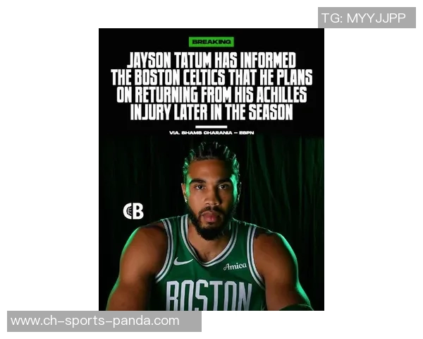 塔图姆坚定信念渴望复出全力以赴争取本赛季回归